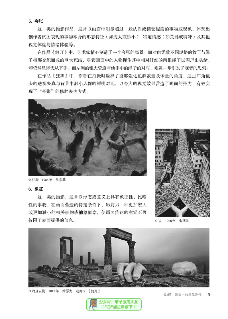 选必6现代媒体艺术_高中三年全科资料_高中_高中电子教材_高中美术_人教版