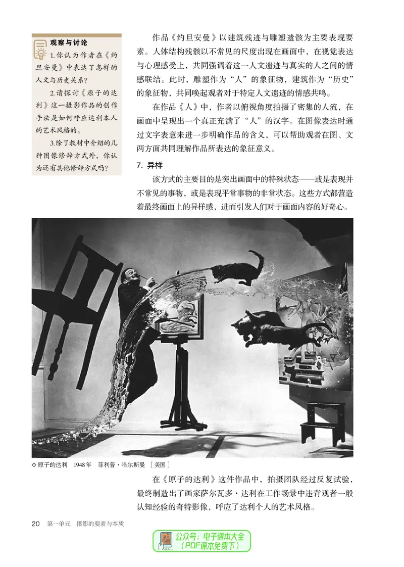 选必6现代媒体艺术_高中三年全科资料_高中_高中电子教材_高中美术_人教版
