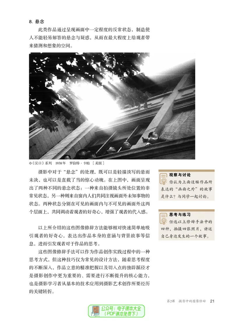 选必6现代媒体艺术_高中三年全科资料_高中_高中电子教材_高中美术_人教版