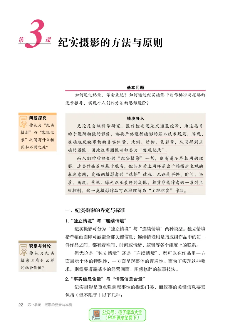 选必6现代媒体艺术_高中三年全科资料_高中_高中电子教材_高中美术_人教版