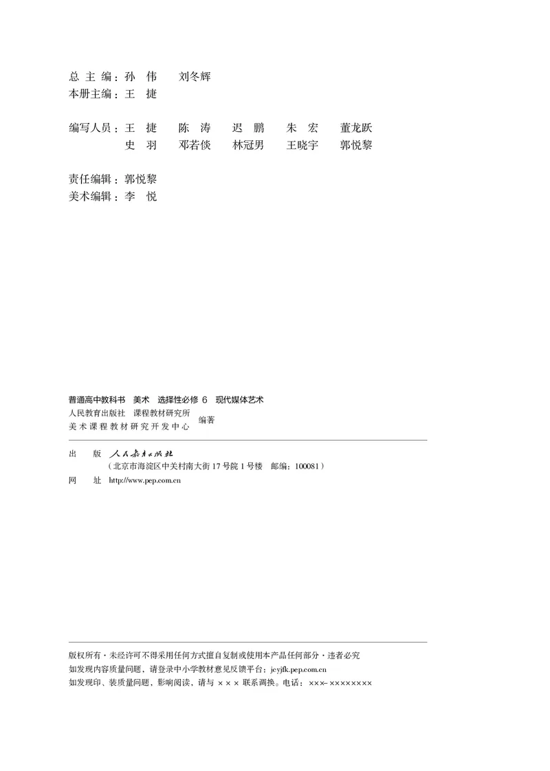选必6现代媒体艺术_高中三年全科资料_高中_高中电子教材_高中美术_人教版