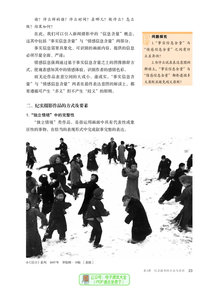 选必6现代媒体艺术_高中三年全科资料_高中_高中电子教材_高中美术_人教版