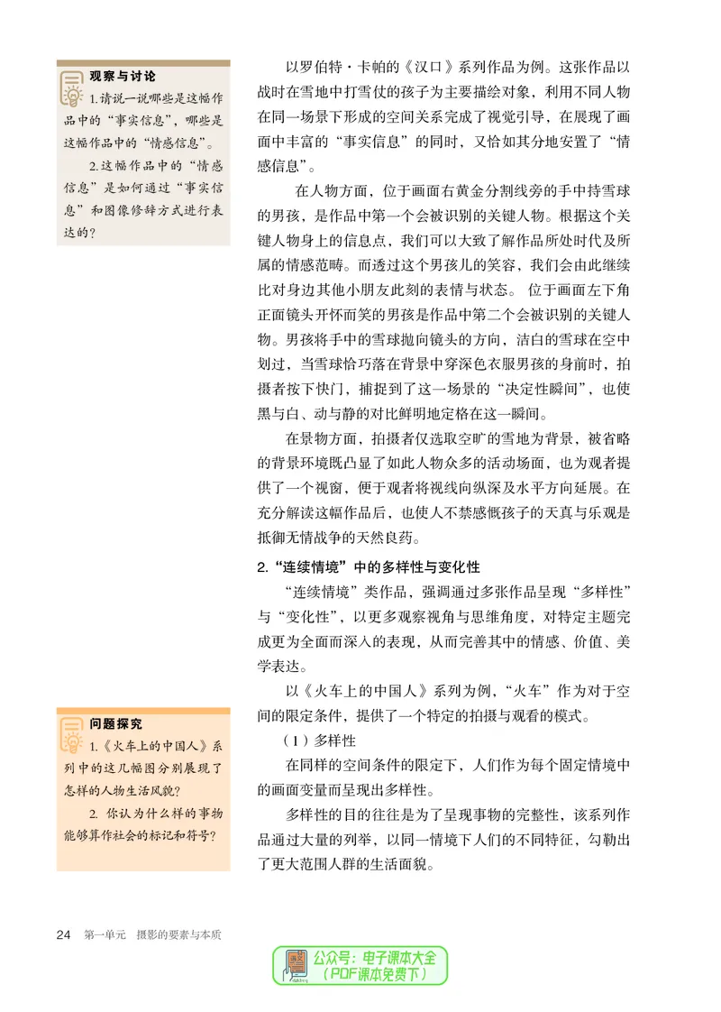 选必6现代媒体艺术_高中三年全科资料_高中_高中电子教材_高中美术_人教版