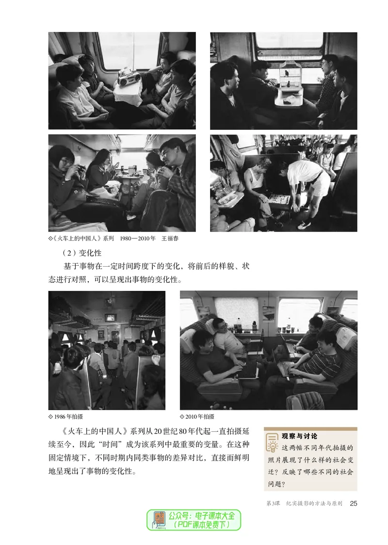 选必6现代媒体艺术_高中三年全科资料_高中_高中电子教材_高中美术_人教版