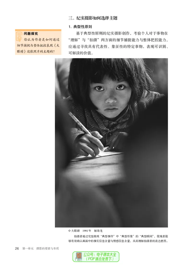 选必6现代媒体艺术_高中三年全科资料_高中_高中电子教材_高中美术_人教版