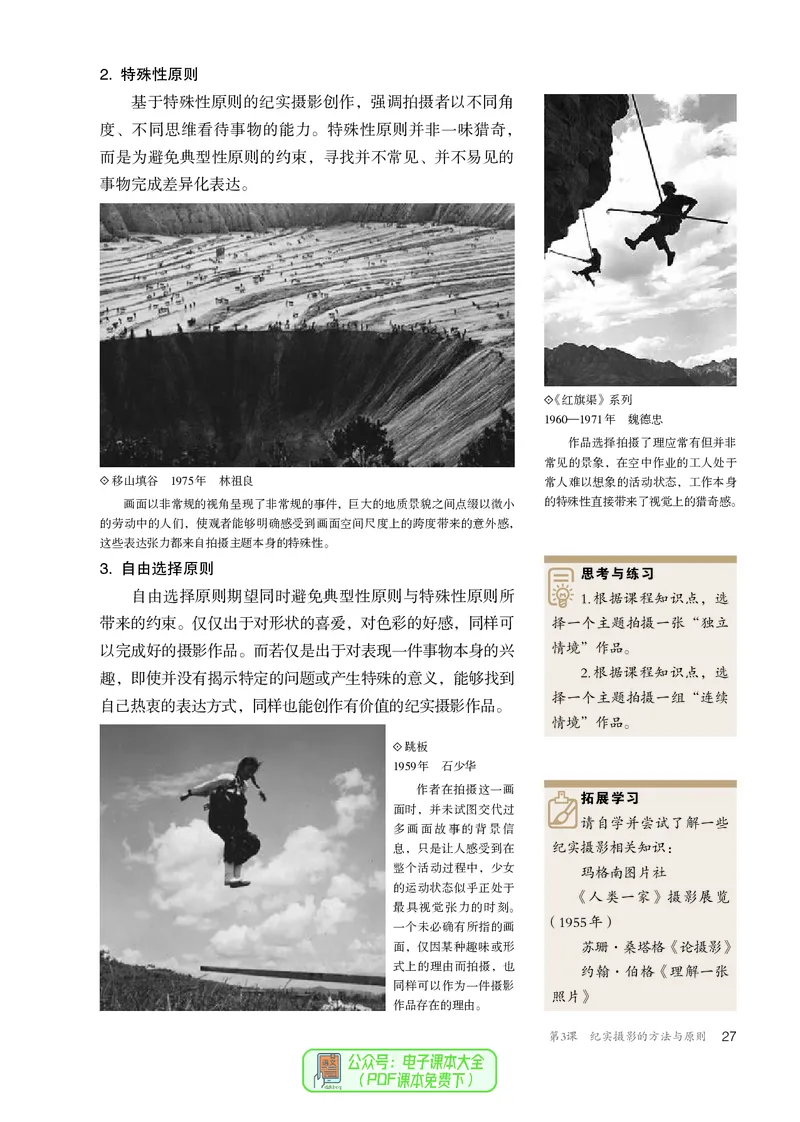 选必6现代媒体艺术_高中三年全科资料_高中_高中电子教材_高中美术_人教版