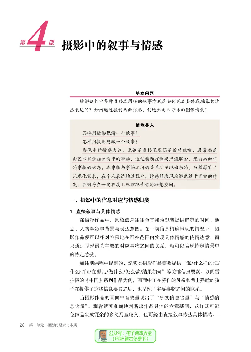 选必6现代媒体艺术_高中三年全科资料_高中_高中电子教材_高中美术_人教版