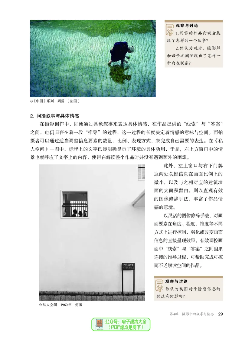 选必6现代媒体艺术_高中三年全科资料_高中_高中电子教材_高中美术_人教版