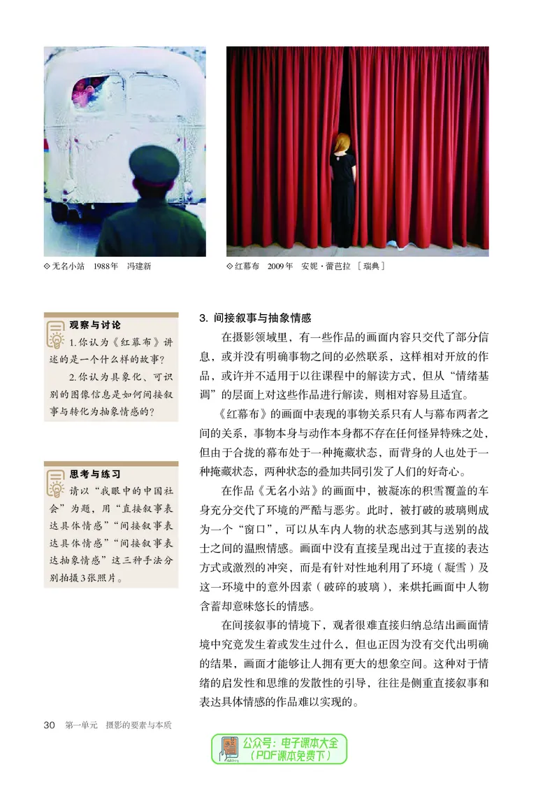 选必6现代媒体艺术_高中三年全科资料_高中_高中电子教材_高中美术_人教版