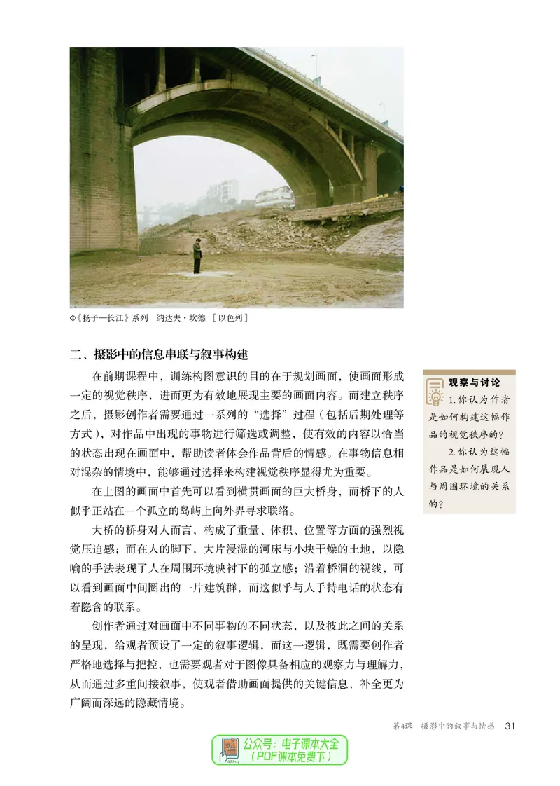 选必6现代媒体艺术_高中三年全科资料_高中_高中电子教材_高中美术_人教版