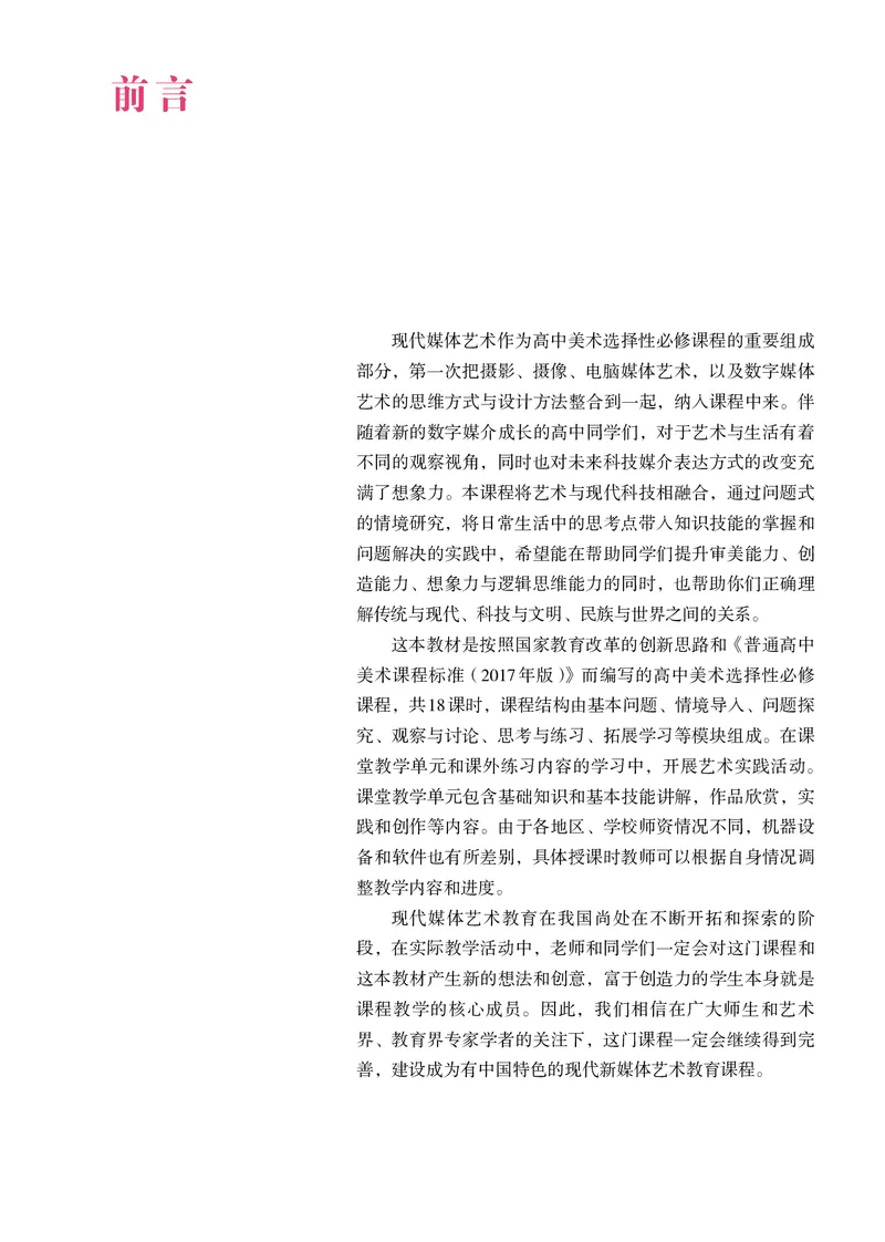 选必6现代媒体艺术_高中三年全科资料_高中_高中电子教材_高中美术_人教版