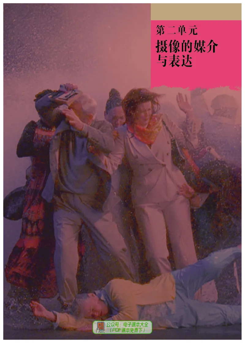 选必6现代媒体艺术_高中三年全科资料_高中_高中电子教材_高中美术_人教版
