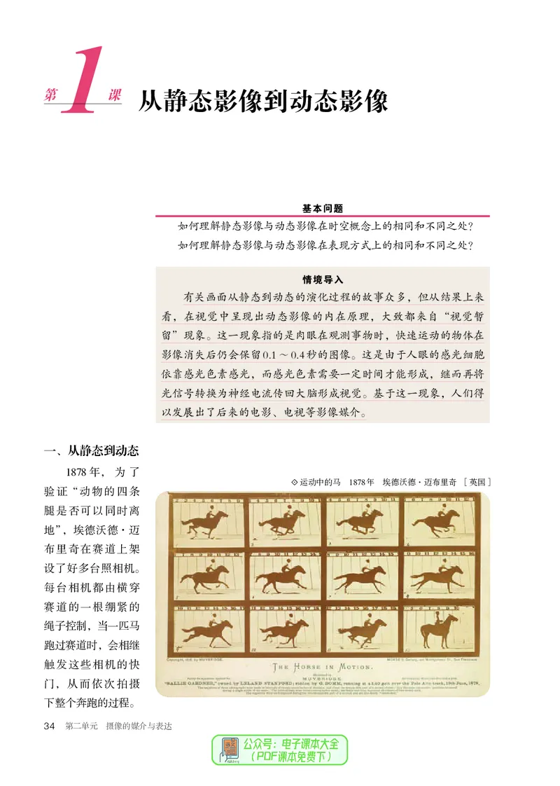 选必6现代媒体艺术_高中三年全科资料_高中_高中电子教材_高中美术_人教版