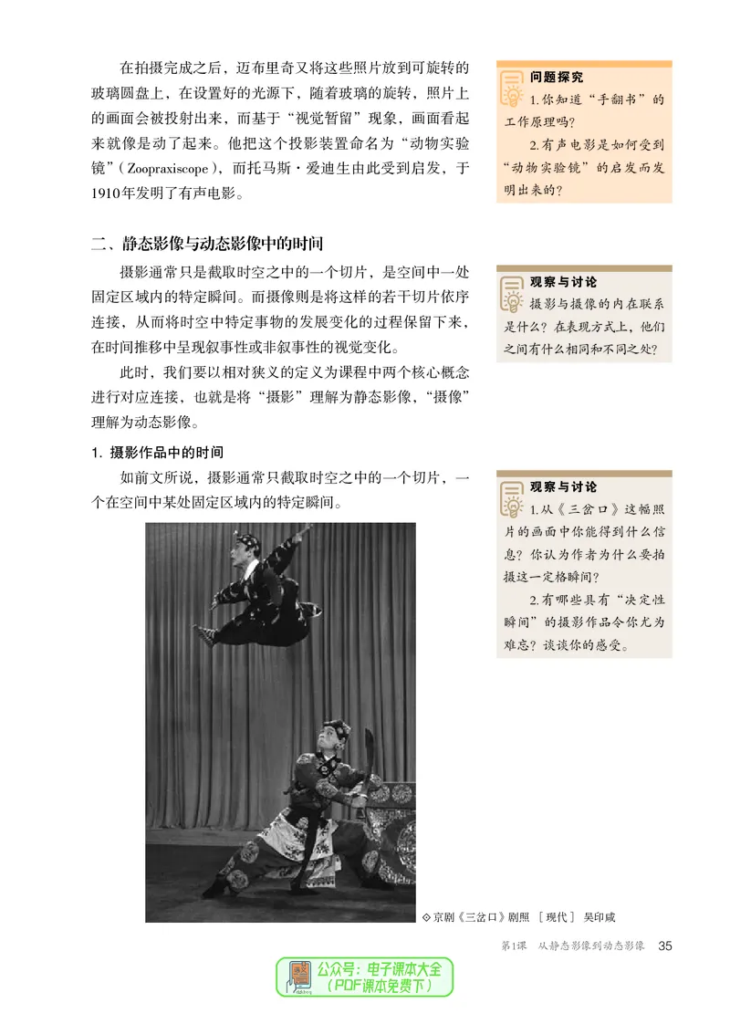 选必6现代媒体艺术_高中三年全科资料_高中_高中电子教材_高中美术_人教版