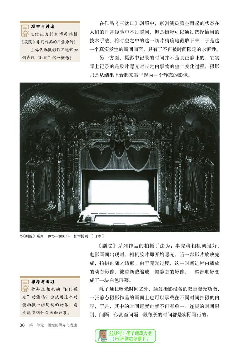 选必6现代媒体艺术_高中三年全科资料_高中_高中电子教材_高中美术_人教版