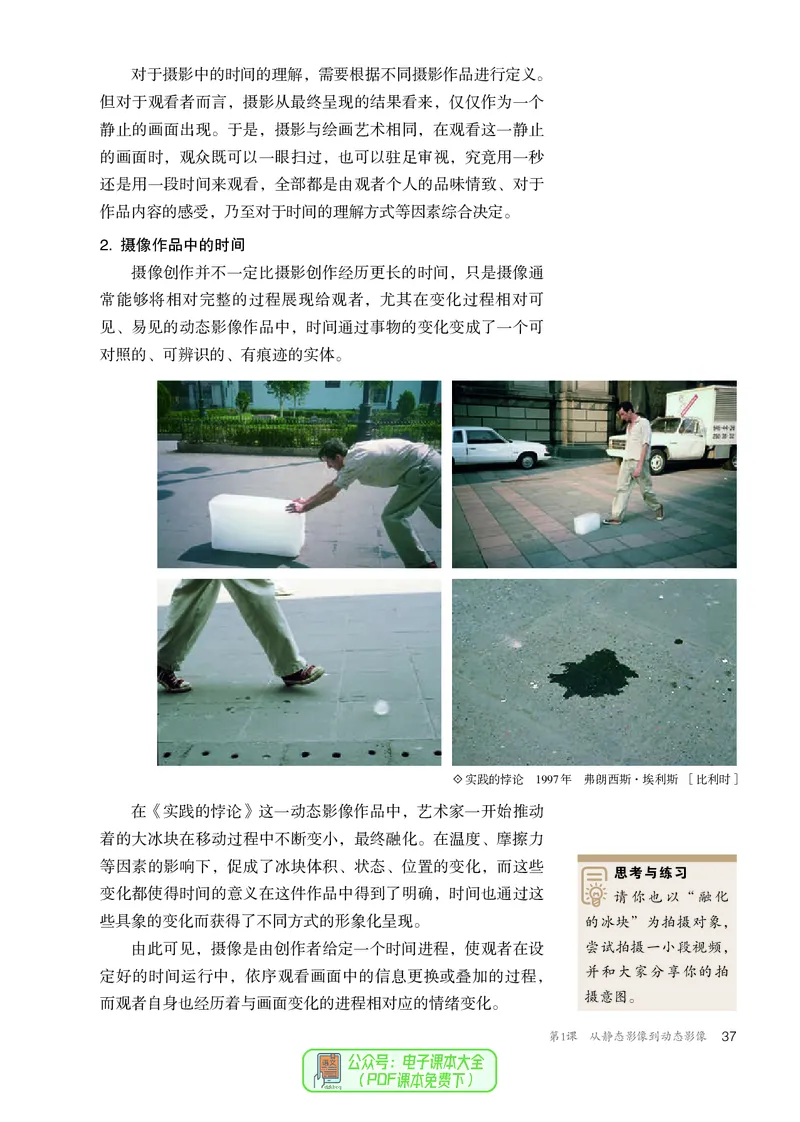 选必6现代媒体艺术_高中三年全科资料_高中_高中电子教材_高中美术_人教版