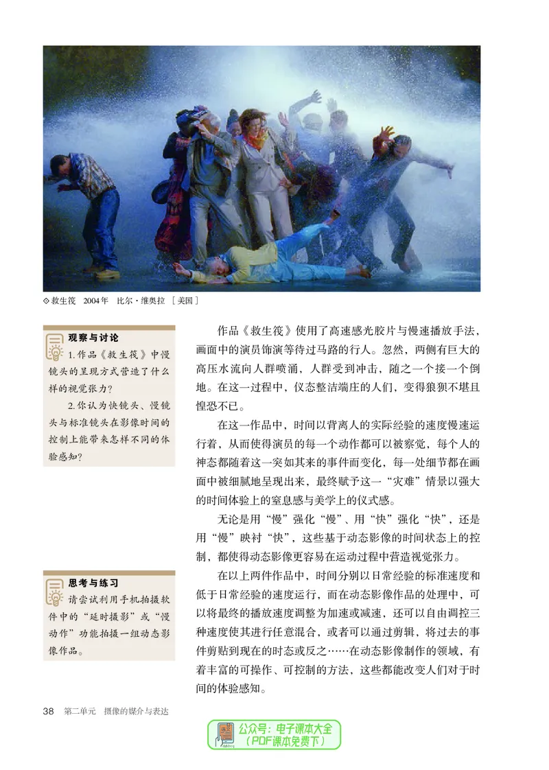 选必6现代媒体艺术_高中三年全科资料_高中_高中电子教材_高中美术_人教版
