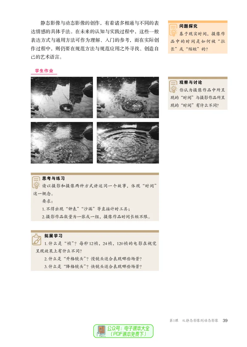 选必6现代媒体艺术_高中三年全科资料_高中_高中电子教材_高中美术_人教版