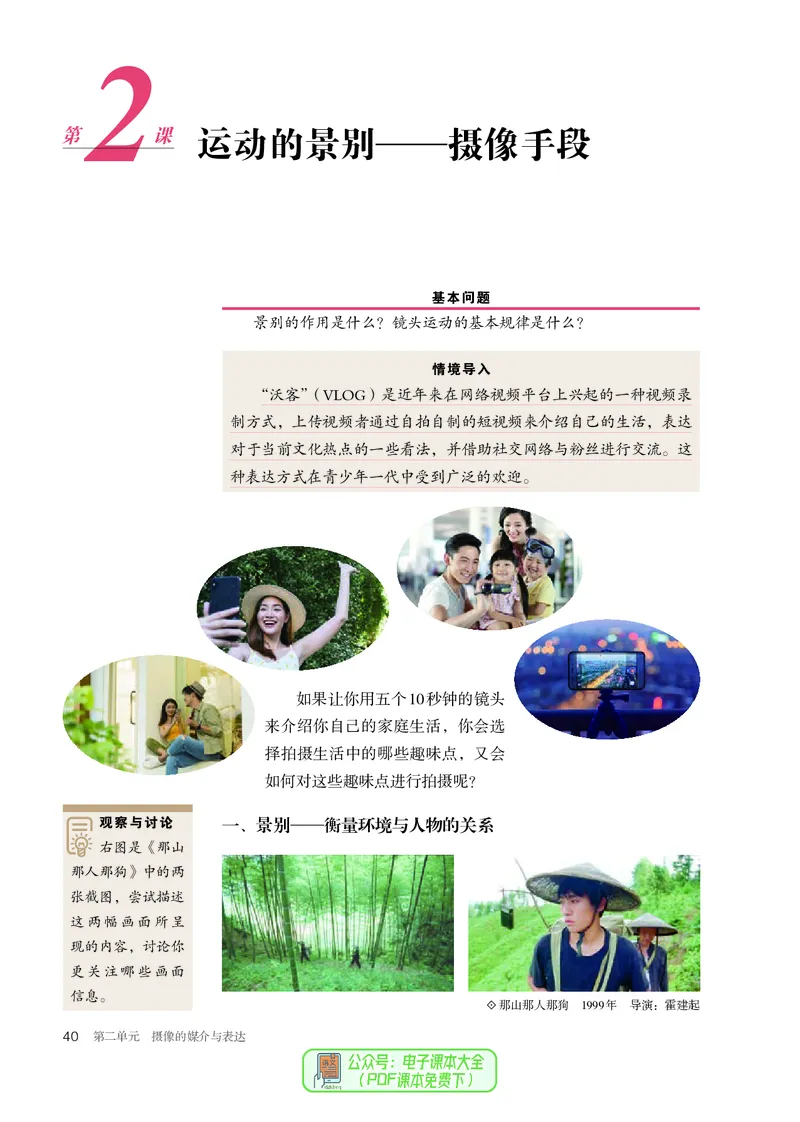 选必6现代媒体艺术_高中三年全科资料_高中_高中电子教材_高中美术_人教版
