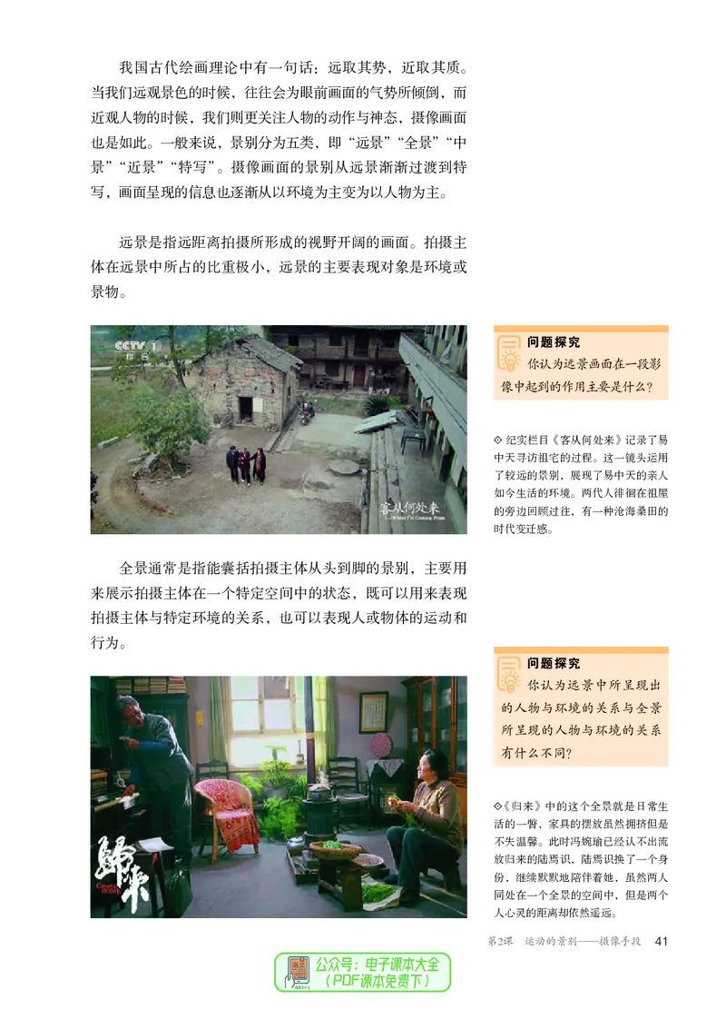 选必6现代媒体艺术_高中三年全科资料_高中_高中电子教材_高中美术_人教版