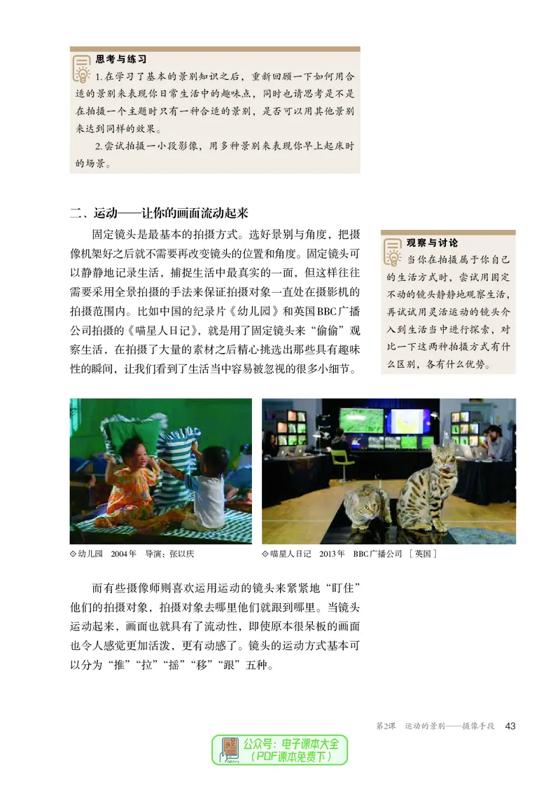 选必6现代媒体艺术_高中三年全科资料_高中_高中电子教材_高中美术_人教版
