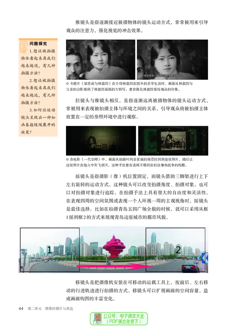 选必6现代媒体艺术_高中三年全科资料_高中_高中电子教材_高中美术_人教版
