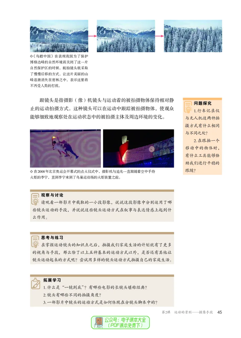 选必6现代媒体艺术_高中三年全科资料_高中_高中电子教材_高中美术_人教版