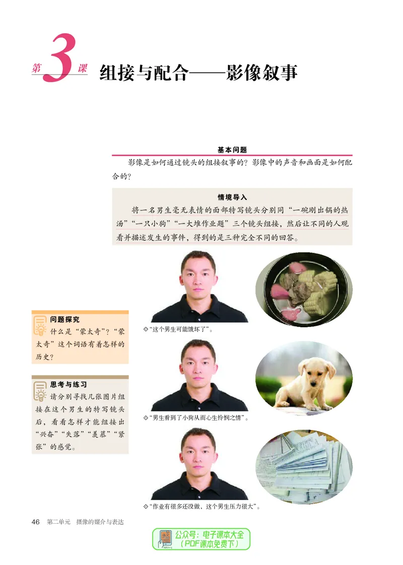 选必6现代媒体艺术_高中三年全科资料_高中_高中电子教材_高中美术_人教版