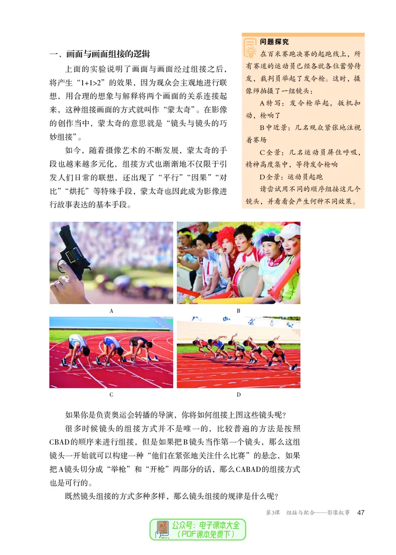 选必6现代媒体艺术_高中三年全科资料_高中_高中电子教材_高中美术_人教版