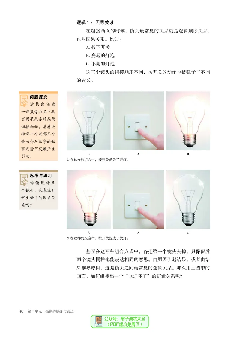 选必6现代媒体艺术_高中三年全科资料_高中_高中电子教材_高中美术_人教版