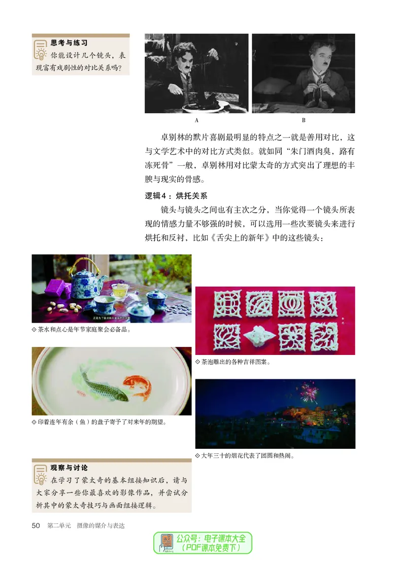 选必6现代媒体艺术_高中三年全科资料_高中_高中电子教材_高中美术_人教版