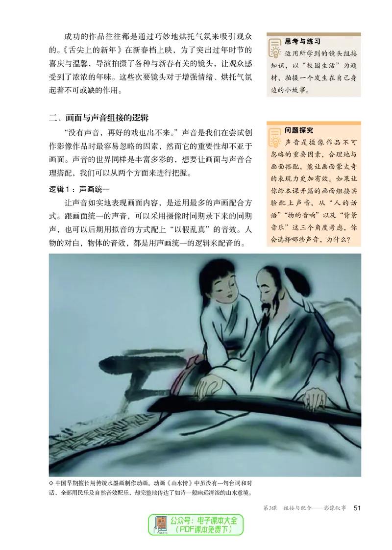 选必6现代媒体艺术_高中三年全科资料_高中_高中电子教材_高中美术_人教版