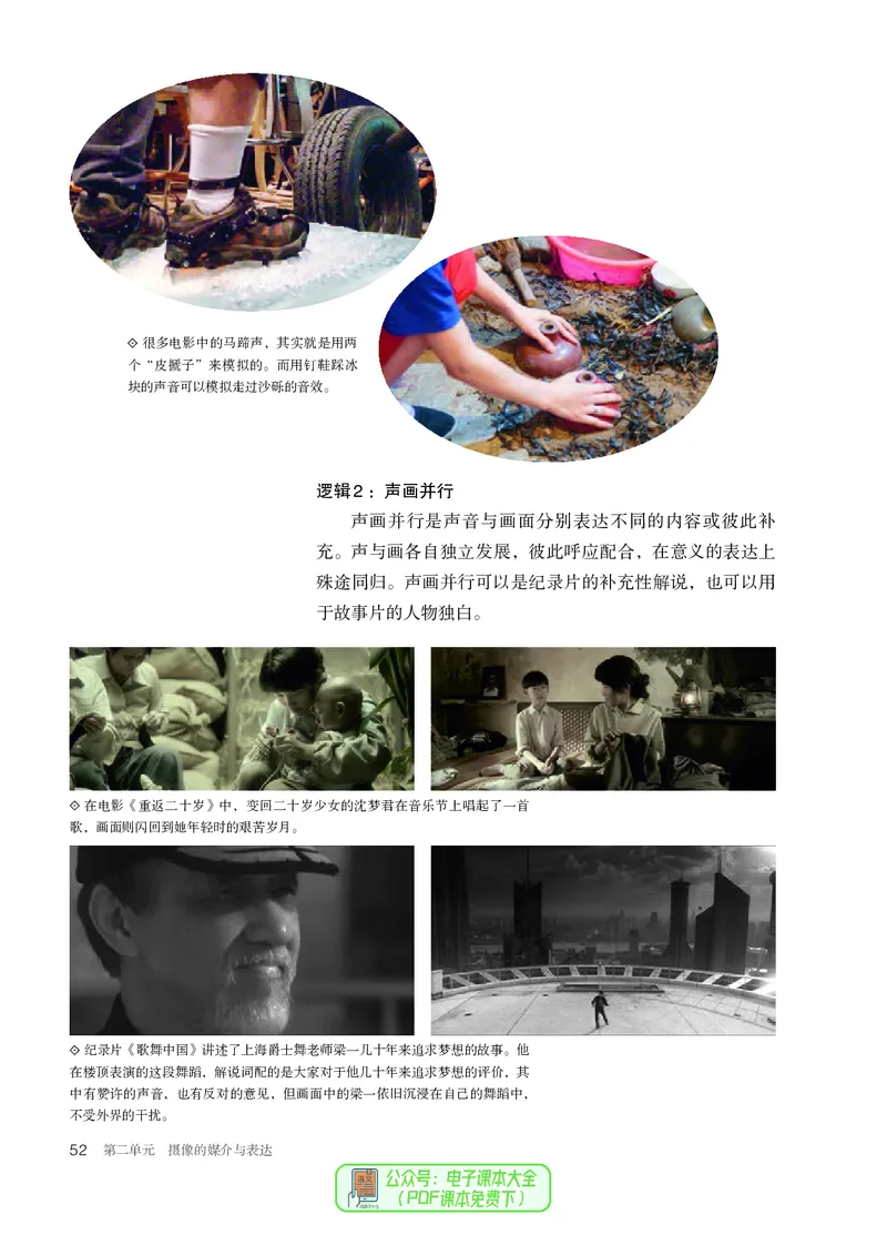 选必6现代媒体艺术_高中三年全科资料_高中_高中电子教材_高中美术_人教版