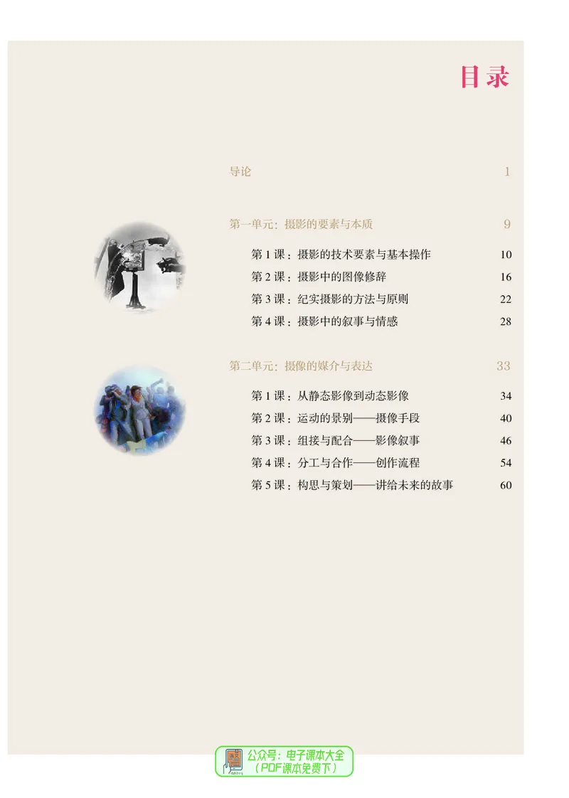 选必6现代媒体艺术_高中三年全科资料_高中_高中电子教材_高中美术_人教版