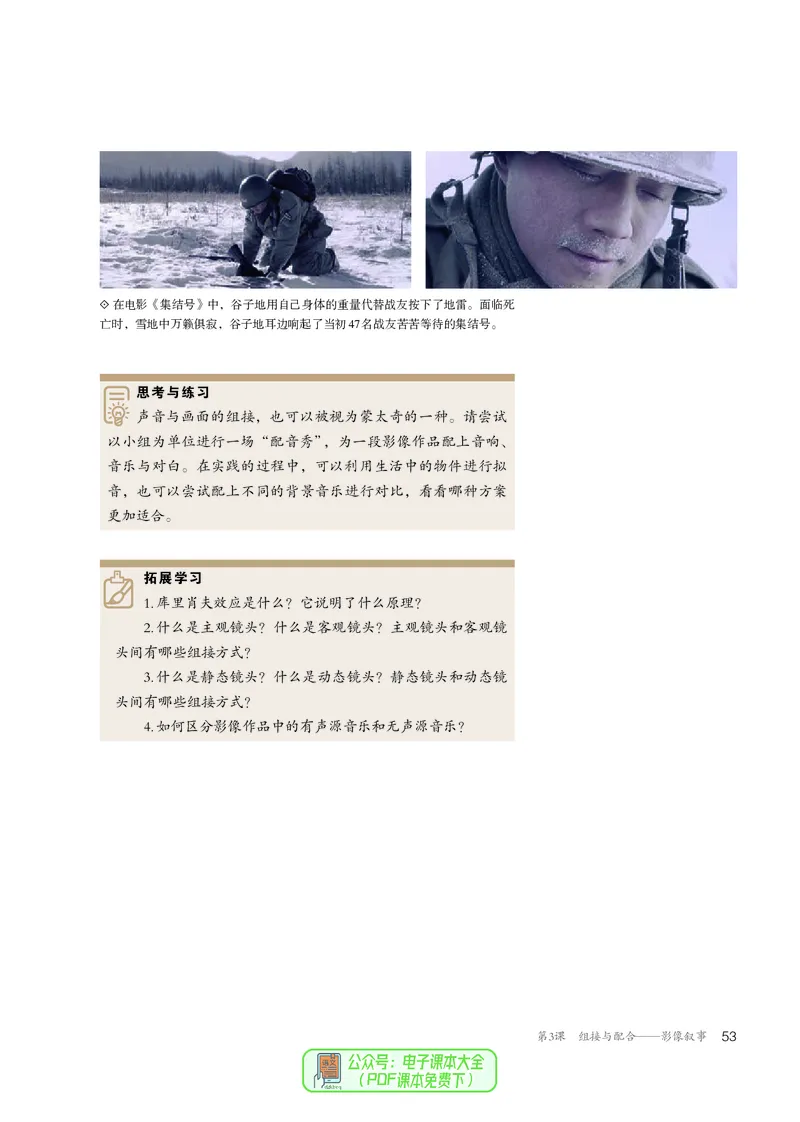 选必6现代媒体艺术_高中三年全科资料_高中_高中电子教材_高中美术_人教版