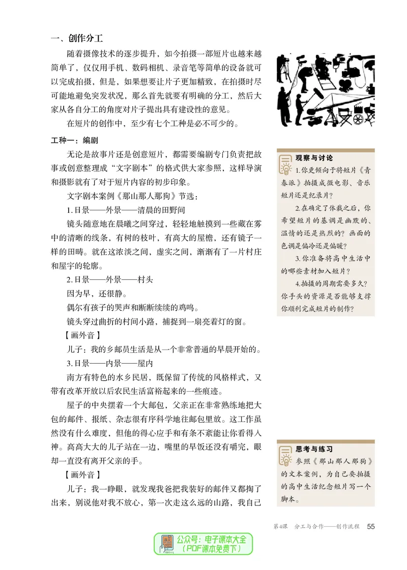 选必6现代媒体艺术_高中三年全科资料_高中_高中电子教材_高中美术_人教版