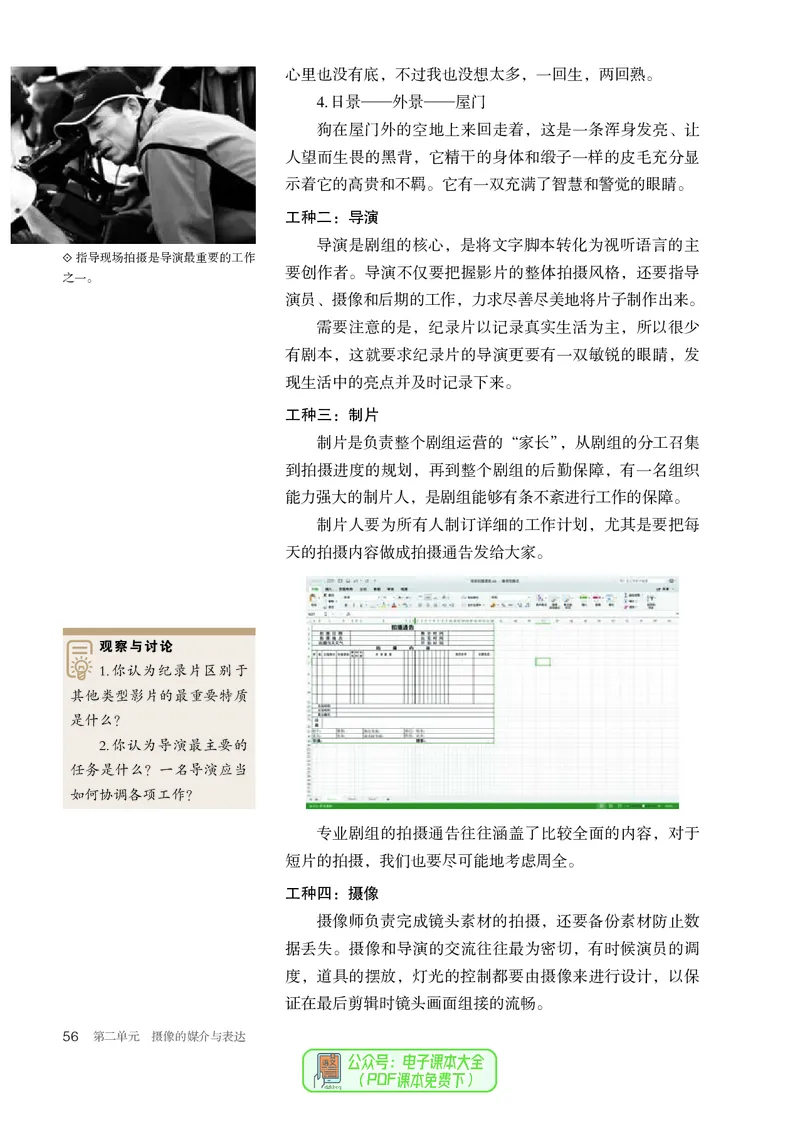选必6现代媒体艺术_高中三年全科资料_高中_高中电子教材_高中美术_人教版