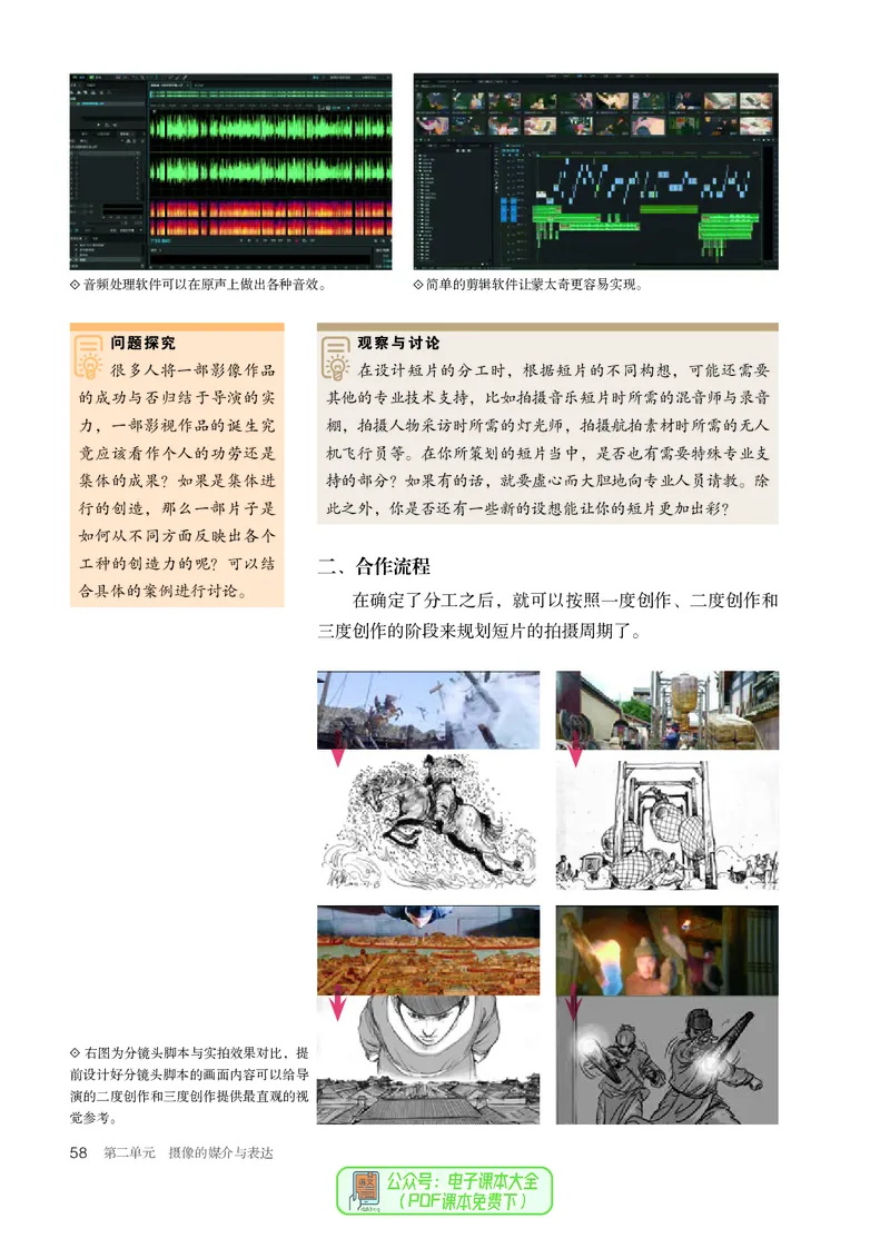 选必6现代媒体艺术_高中三年全科资料_高中_高中电子教材_高中美术_人教版