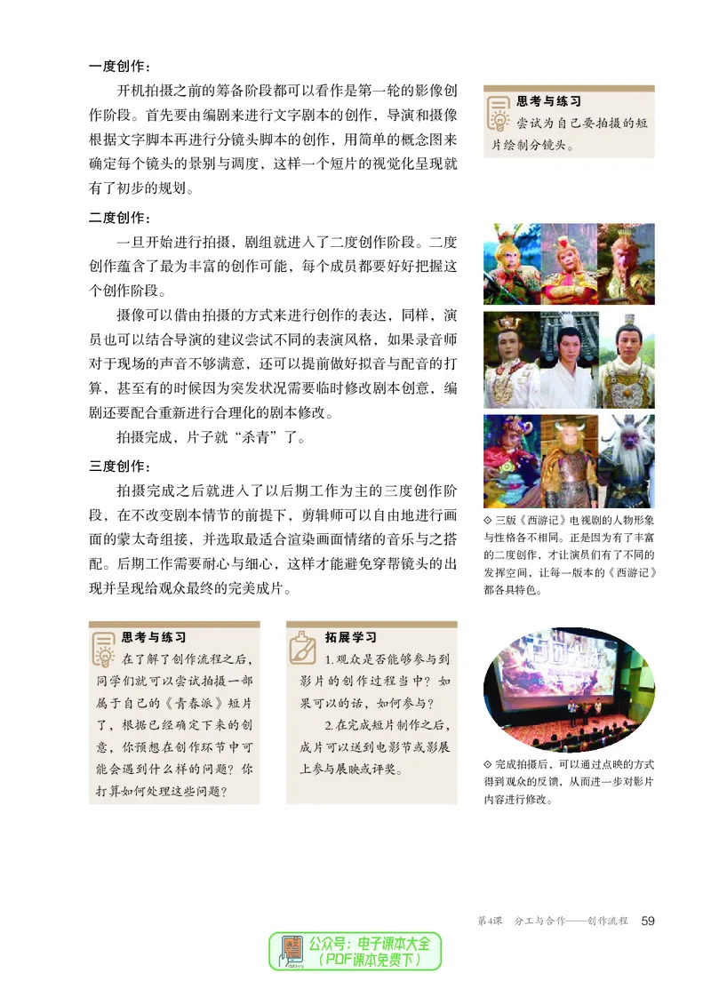 选必6现代媒体艺术_高中三年全科资料_高中_高中电子教材_高中美术_人教版