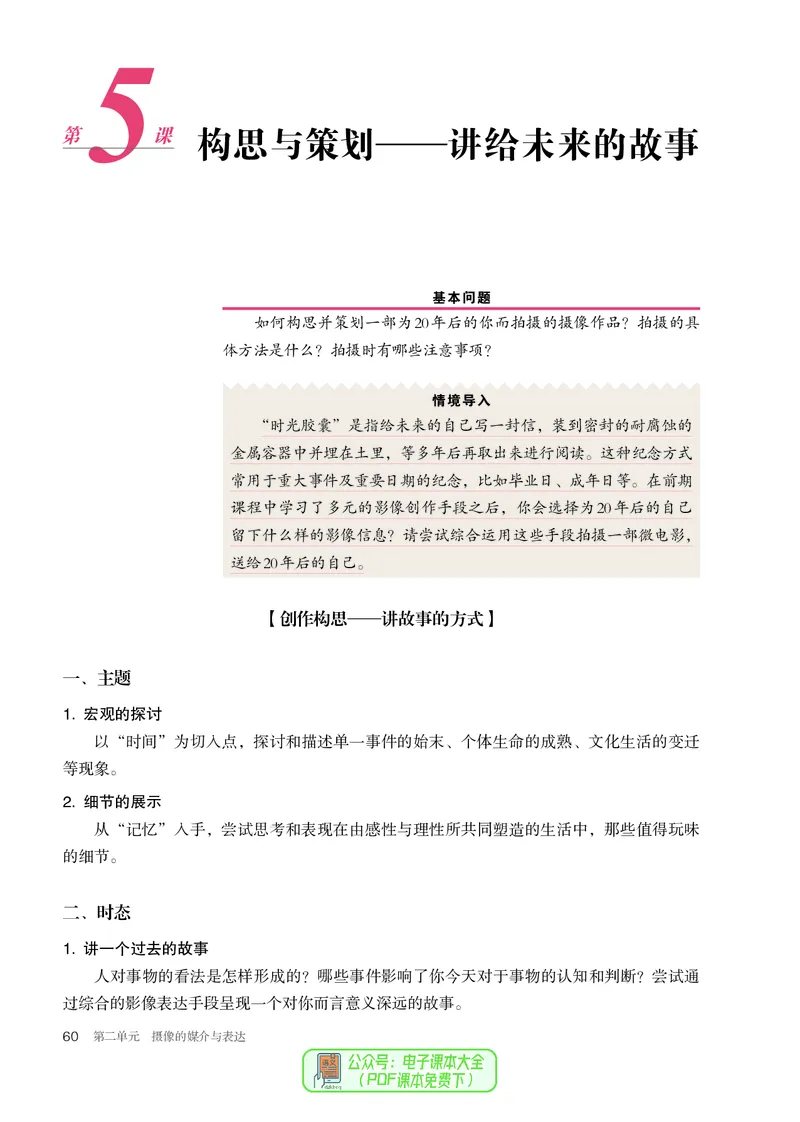 选必6现代媒体艺术_高中三年全科资料_高中_高中电子教材_高中美术_人教版