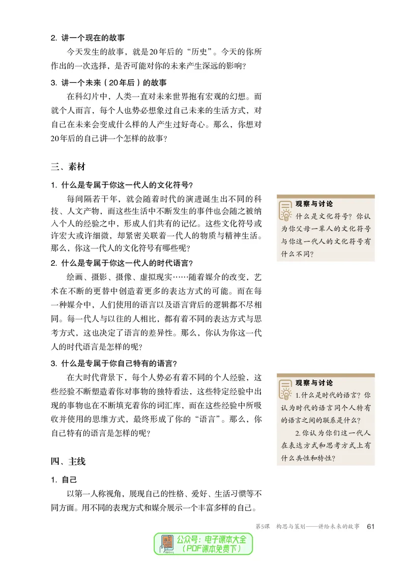 选必6现代媒体艺术_高中三年全科资料_高中_高中电子教材_高中美术_人教版