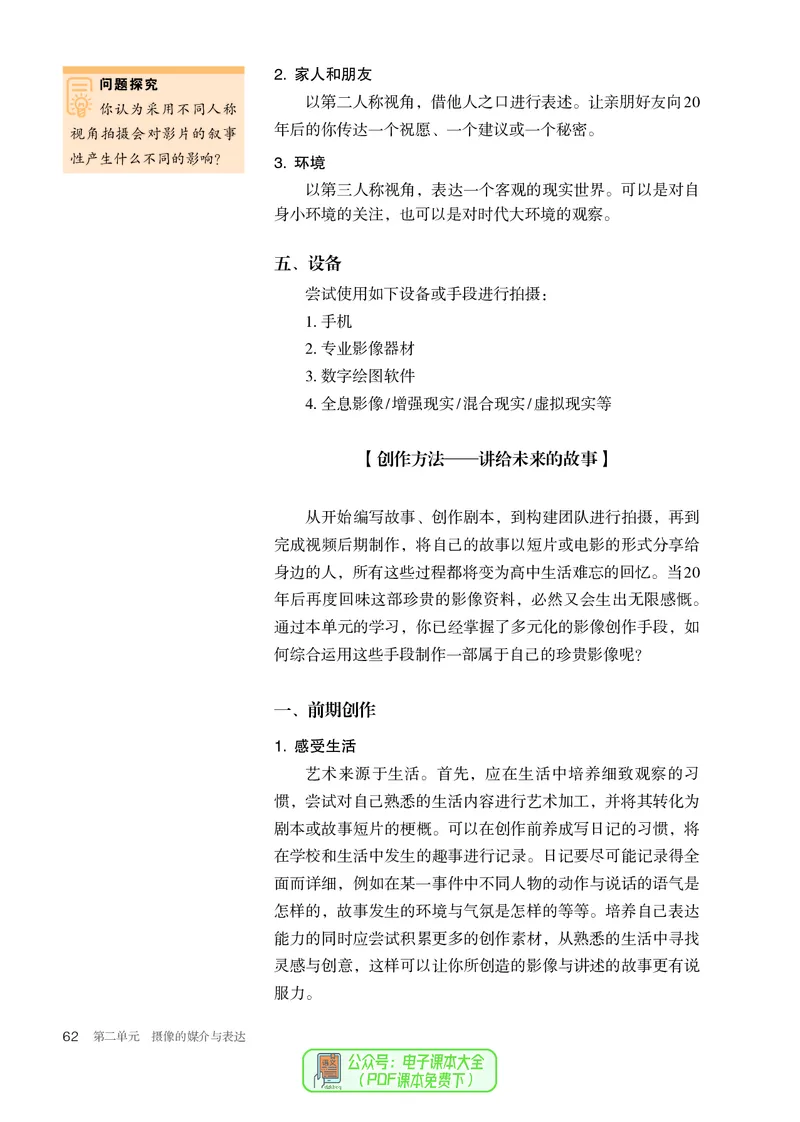 选必6现代媒体艺术_高中三年全科资料_高中_高中电子教材_高中美术_人教版