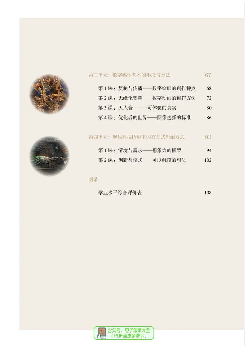 选必6现代媒体艺术_高中三年全科资料_高中_高中电子教材_高中美术_人教版