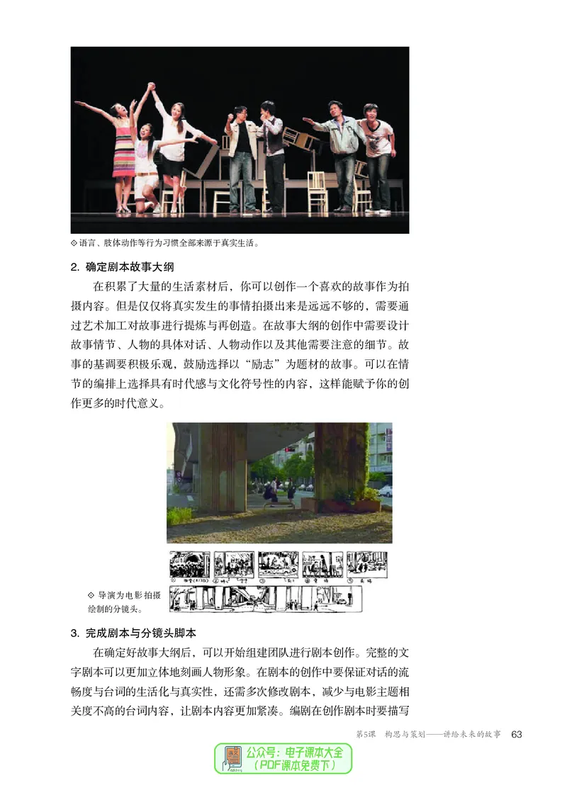 选必6现代媒体艺术_高中三年全科资料_高中_高中电子教材_高中美术_人教版
