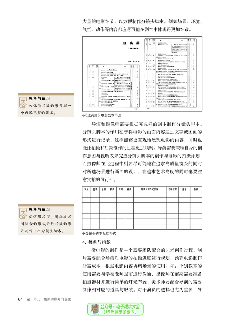 选必6现代媒体艺术_高中三年全科资料_高中_高中电子教材_高中美术_人教版