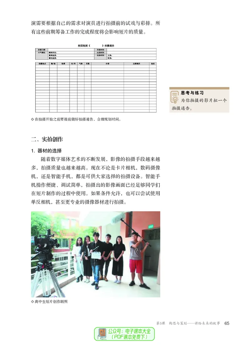 选必6现代媒体艺术_高中三年全科资料_高中_高中电子教材_高中美术_人教版