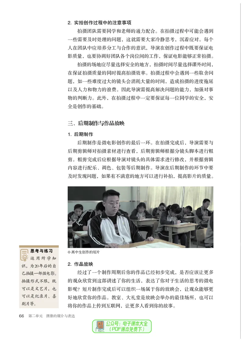 选必6现代媒体艺术_高中三年全科资料_高中_高中电子教材_高中美术_人教版