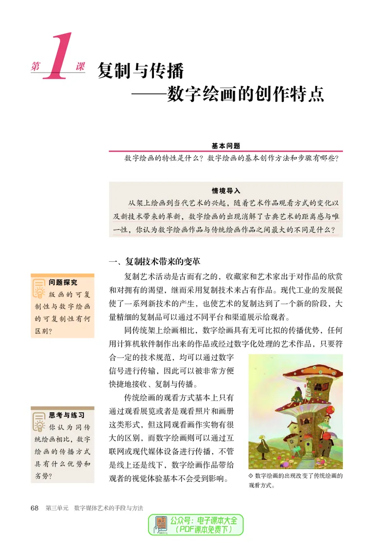 选必6现代媒体艺术_高中三年全科资料_高中_高中电子教材_高中美术_人教版