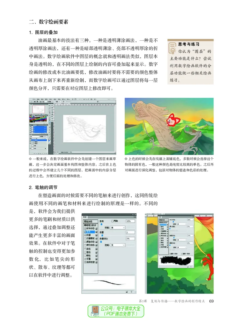 选必6现代媒体艺术_高中三年全科资料_高中_高中电子教材_高中美术_人教版