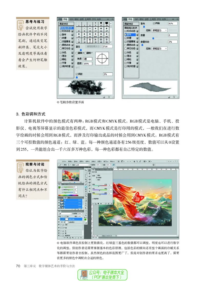 选必6现代媒体艺术_高中三年全科资料_高中_高中电子教材_高中美术_人教版